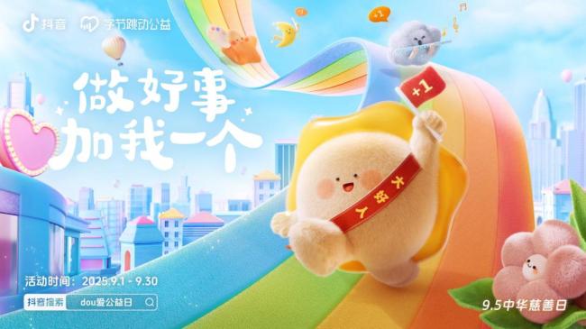 字节跳动公益联合多方发起慈善传播交流会 聚焦公益内容规范与真实传播