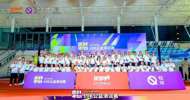 为爱奔跑,超越自我!武汉路跑10K公益测试赛圆满落幕