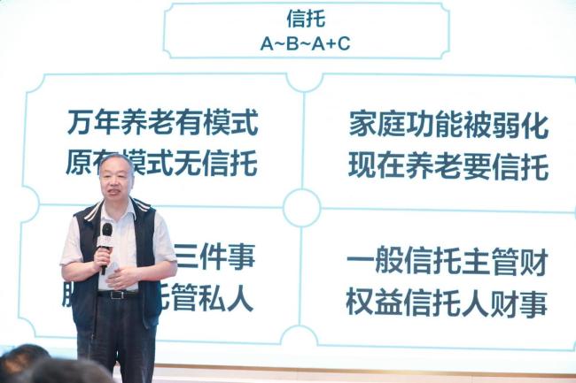 信护银龄 托善养老 | 养老服务信托实务交流会在京圆满举办