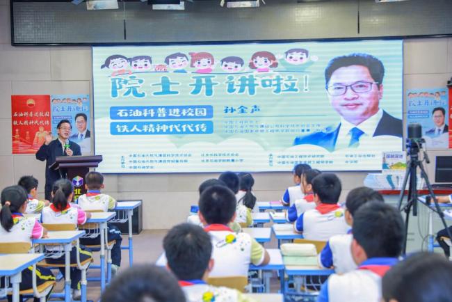 “探秘深地” 科普课 点燃少年石油梦