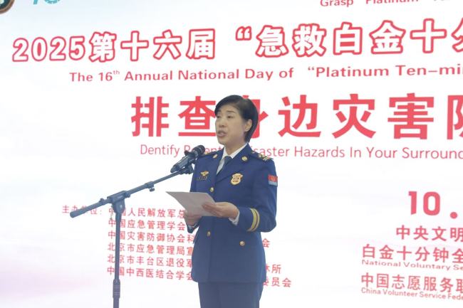 2025年第十六届“急救白金十分钟—全国（国际）自救互救日”启动式