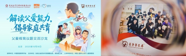 凝聚社会共识，聚焦家庭共育，完整的爱，是父母同频共振的和声