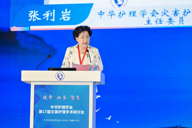 贯彻二十届四中全会精神,迈向时效救援护理新时代:----第17届灾害护理学术研讨会胜利召开