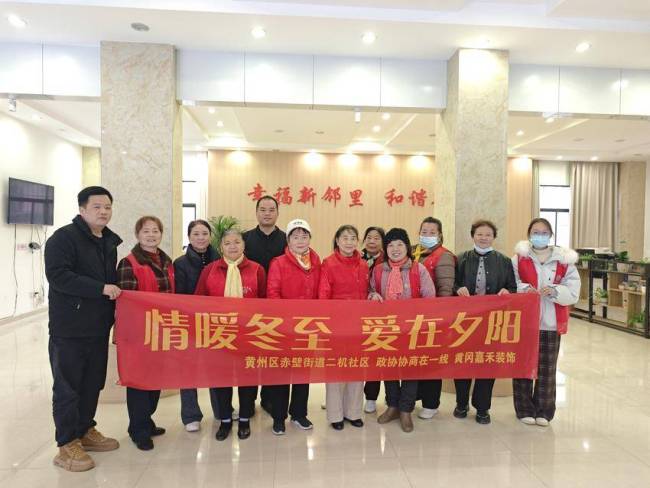 黄冈市政协委员联合爱心企业为老人送温暖