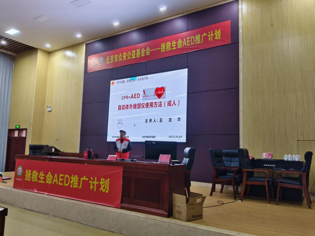 爱心 AED 入驻赤水市中职校，众安公益为 1800 名 师生筑起 “生命盾牌”