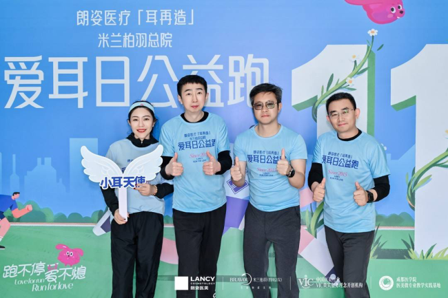 第11届朗姿医疗「耳再造」爱耳日公益跑·成都站圆满举行