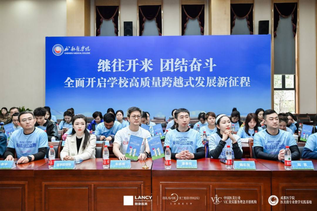 第11届朗姿医疗「耳再造」爱耳日公益跑·成都站圆满举行
