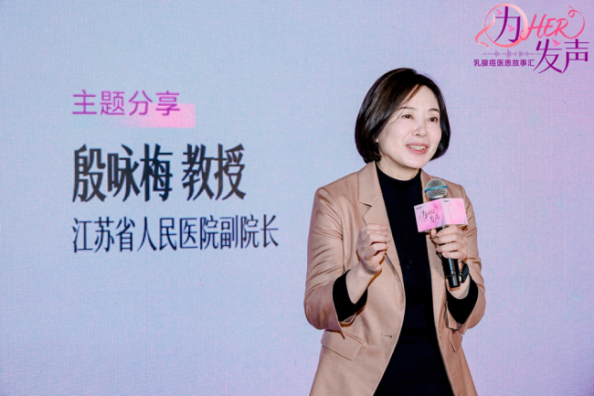 “为HER发声”乳腺癌医患故事汇于南京启动：用科学与关爱回应每一个“HER”的心声