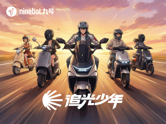 九号“追光少年”2026正式启程，持续寻找当代青年的发光故事