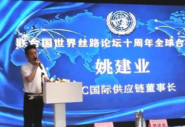 携手奋进启新程，联合国世界丝路论坛十周年全球合作盛典隆重举行