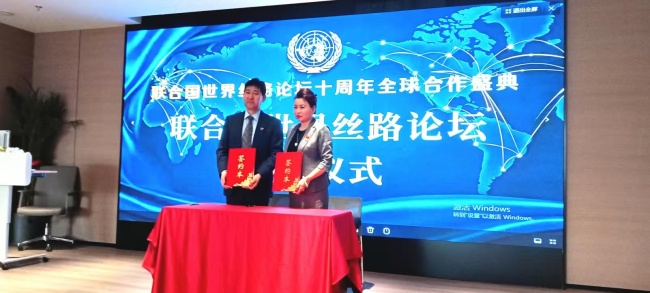 携手奋进启新程，联合国世界丝路论坛十周年全球合作盛典隆重举行