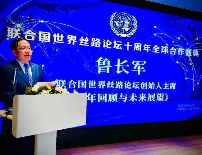 携手奋进启新程，联合国世界丝路论坛十周年全球合作盛典隆重举行