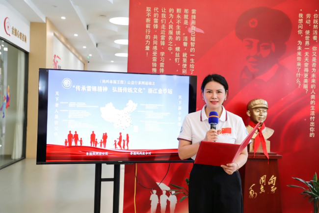 《妈妈幸福工程》公益行系列活动浙江金华站——传承雷锋精神  弘扬传统文化