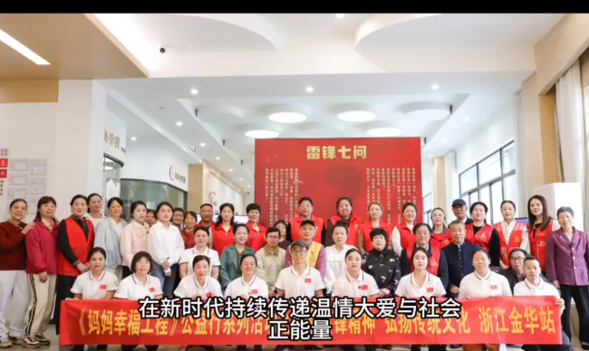 《妈妈幸福工程》公益行系列活动浙江金华站