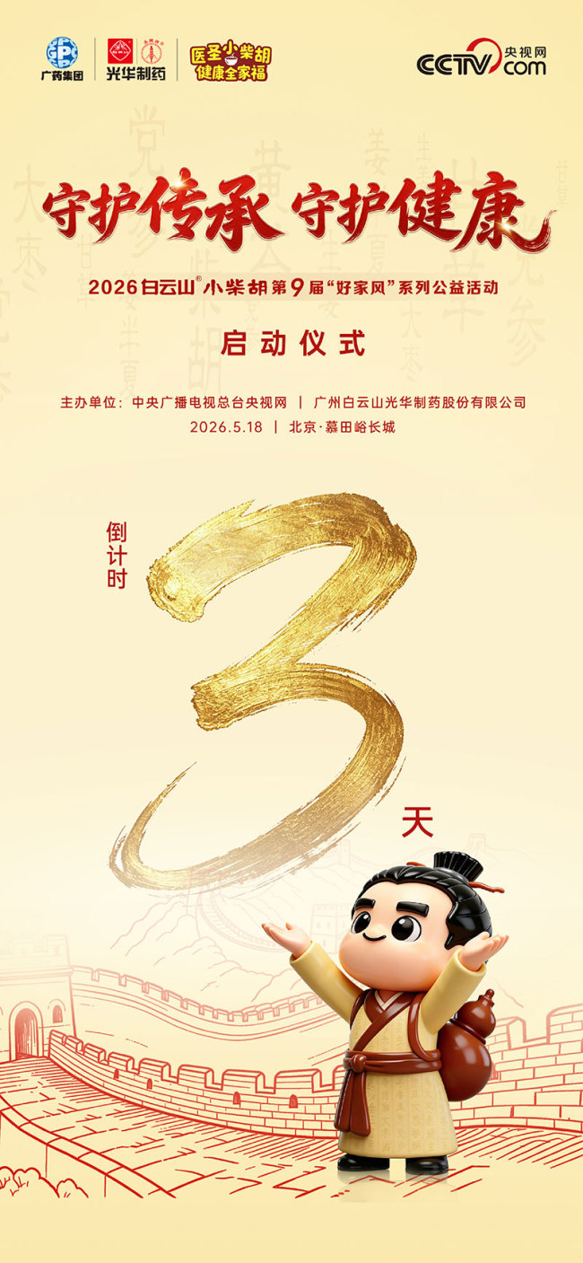 5月18日，当千年古方遇见长城，一场守护与传承的活动即将启幕