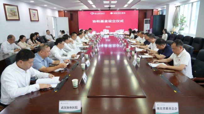 “湖北省慈善总会协和基金”签约仪式举行