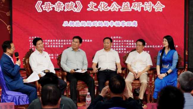 拥抱妈妈・孝道中国｜《母亲赋》文化公益研讨会在京圆满举行