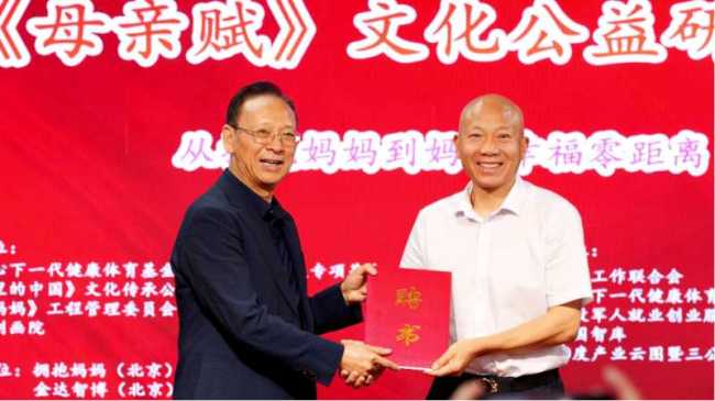 拥抱妈妈・孝道中国｜《母亲赋》文化公益研讨会在京圆满举行