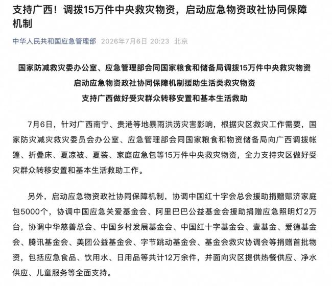 愿平安！驰援广西南宁、贵港，阿里巴巴捐赠运送第一批物资