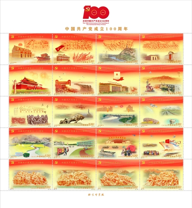 《中国共产党成立100周年》纪念邮票和纪念封将于7月1日发行
