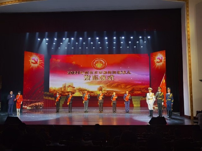 2021年度北京市“最美退役军人”发布仪式举行