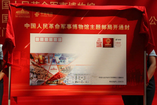 中国人民革命军事博物馆主题邮局开通