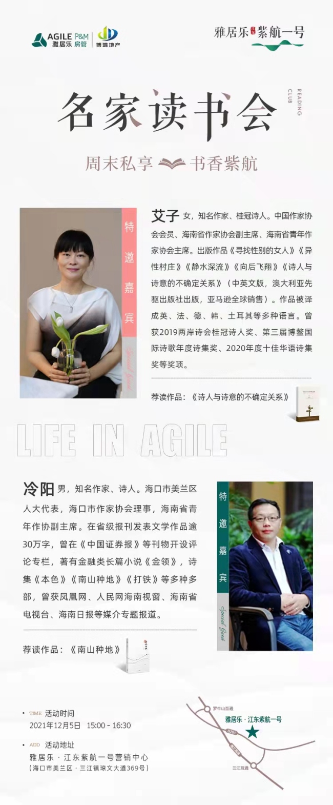“周末私享 书香紫航”名家读书会在海口开读