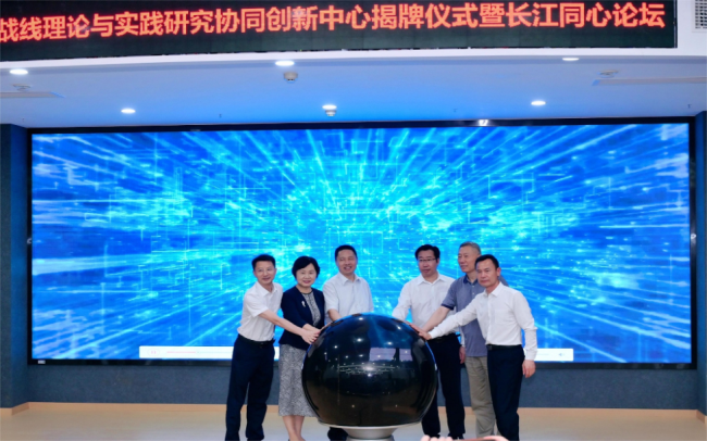 武汉统一战线理论与实践研究协同创新中心揭牌