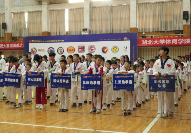 第11届汉方药谷彩云杯全国跆拳道大赛在湖北大学开幕
