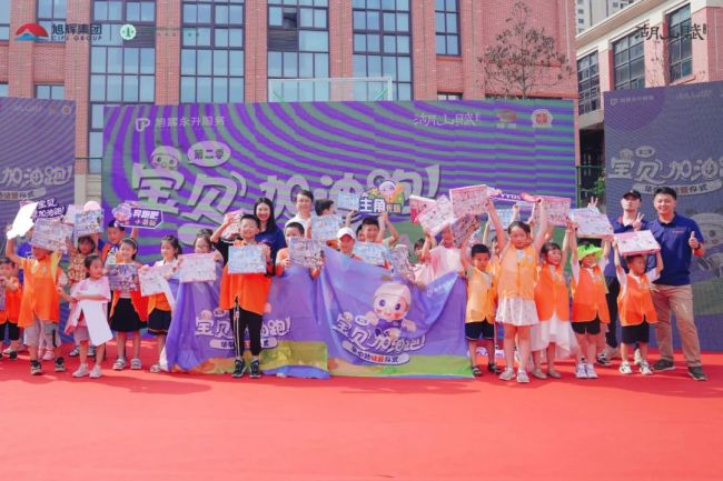 旭辉永升“宝贝加油跑”第二季结营仪式落幕