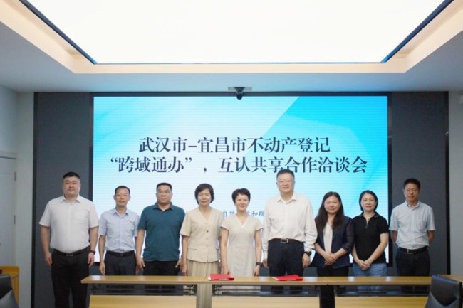 武汉宜昌签订不动产登记“跨域通办”合作协议。
