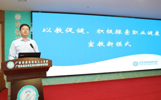 武汉市职业病防治院党委副书记、院长陈振龙作主题报告。