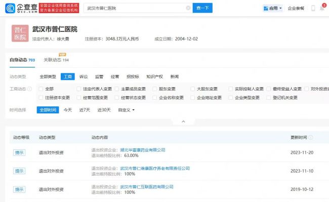 暂停武汉普仁医院出生医学证明签发资格，该院接连退出参股公司