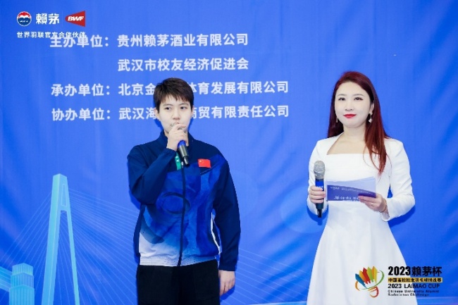 举信赖，敬真情！2023赖茅杯中国高校校友羽毛球挑战赛武汉赛区圆满落幕