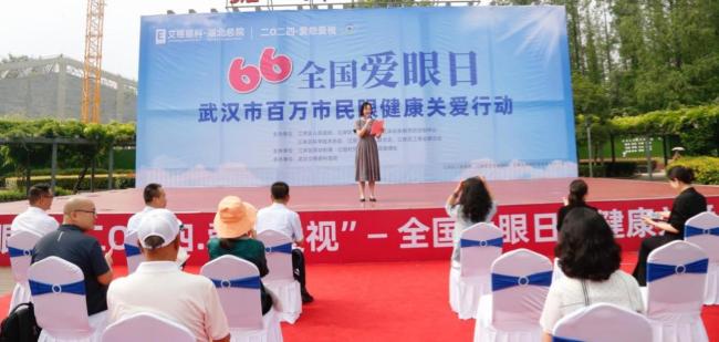 全国爱眼日，武汉市开展百万市民眼健康关爱行动！