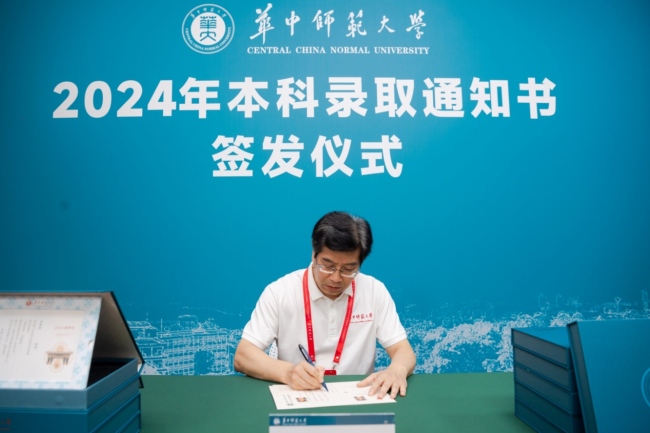 华中师范大学举行2024年本科录取通知书签发仪式