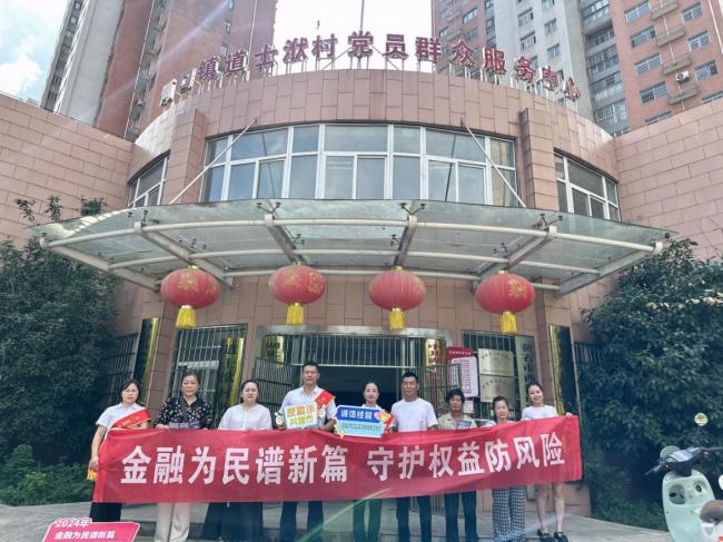 金融为民谱新篇 守护权益防风险 ——富德生命人寿黄石中心支公司开展“金融教育宣传月”活动