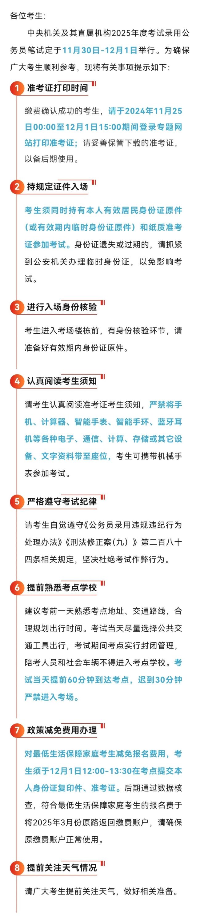 湖北省人事考试院最新提示