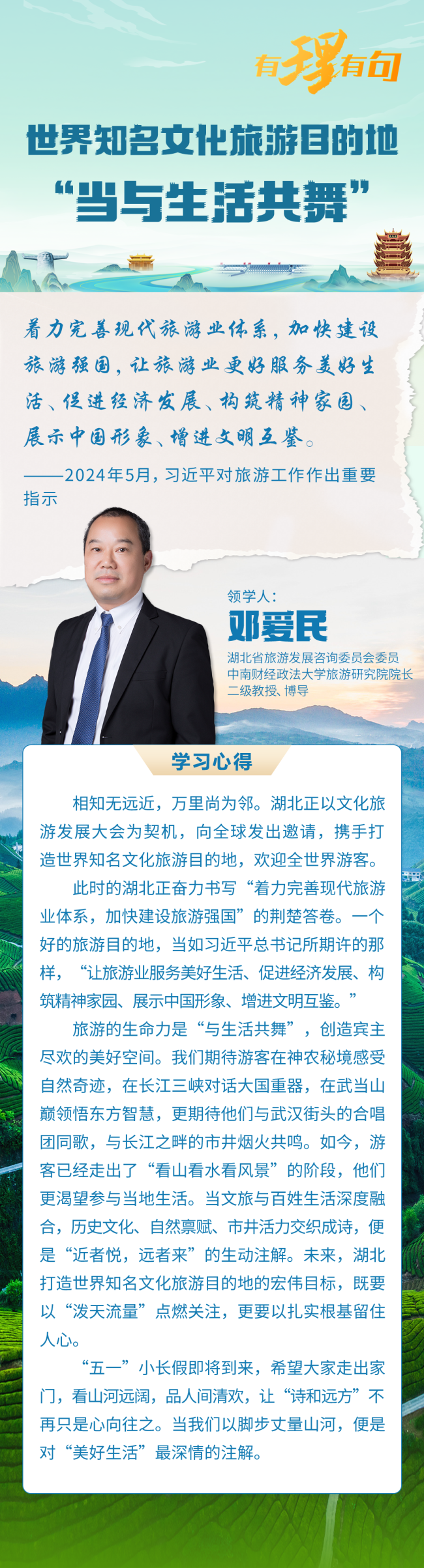 【有理有句】世界知名文化旅游目的地“当与生活共舞”