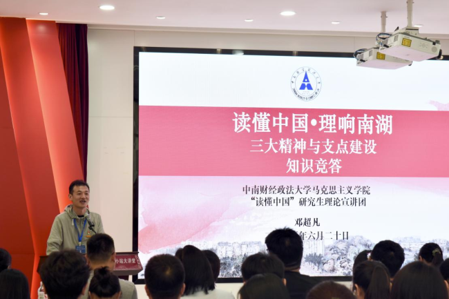 读懂中国·理响南湖——全国15所高校青年宣讲团接力宣讲