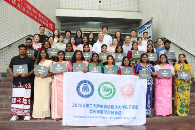 黄冈师范学院举办2025年斯里兰卡萨伯勒格穆沃大学孔子课堂研学营