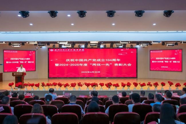 武汉纺织大学外经贸学院举行庆祝中国共产党成立104周年暨“两优一先”表彰大会