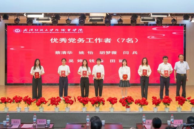 武汉纺织大学外经贸学院举行庆祝中国共产党成立104周年暨“两优一先”表彰大会