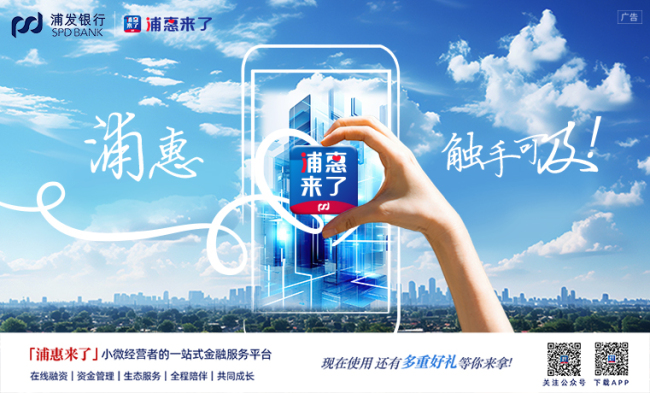 浦惠荆楚 智启未来 “浦惠来了”APP焕新发布