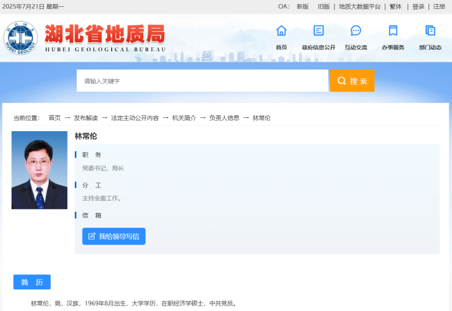 林常伦已任湖北省地质局党委书记、局长
