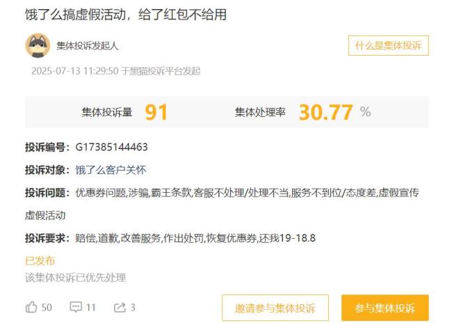 饿了么膨胀红包活动引争议 用户投诉虚假宣传及活动规则突变
