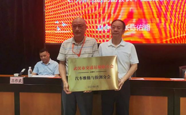 凝聚行业力量 共促高质量发展 武汉市交通运输联合会维修与检测分会正式成立