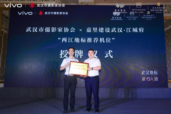 嘉里建设武汉·江城府& vivo城市地标摄影大赛启幕