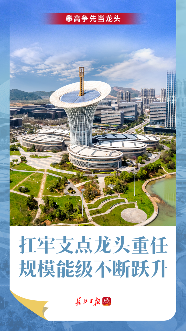 武汉，攀高争先当龙头
