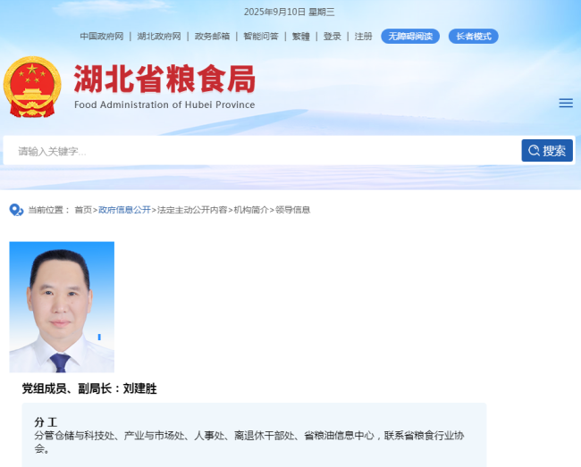 刘建胜已任湖北省粮食局党组成员、副局长